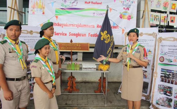 โครงการลูกเสือวิสามัญ บริการ สืบสาน ประเพณีสงกรานต์2019