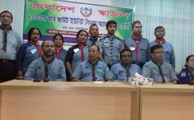 ৪০০তম কাব স্কাউট ইউনিট লিডার অ্যাডভান্সড কোর্স ২০১৯