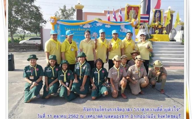 โครงการจิตอาสา