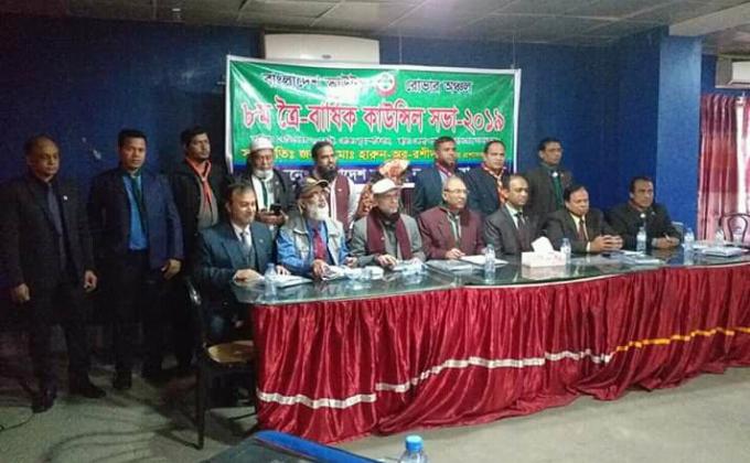 ৮ম ত্রৈ-বার্ষিক কাউন্সিল সভা -২০১৯