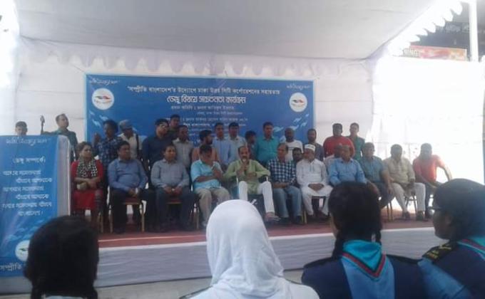 ডেঙ্গু বিষয়ক সচেতনতা কার্যক্রম