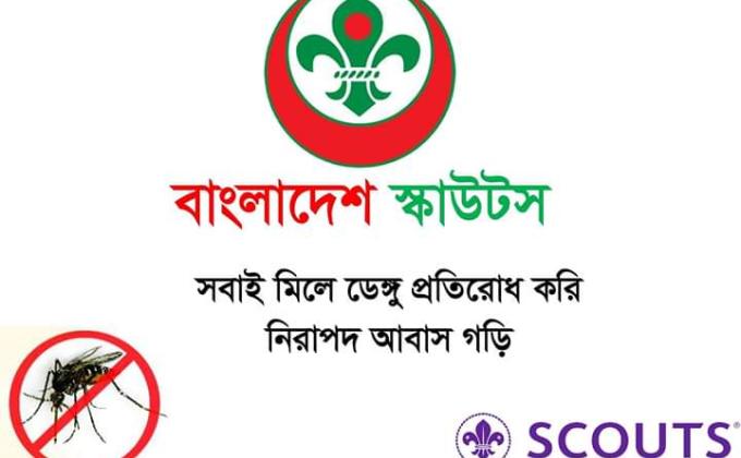 ডেঙ্গু প্রতিরোধ