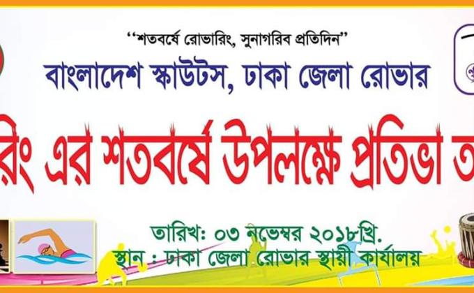 প্রতিভা অন্বেষণ