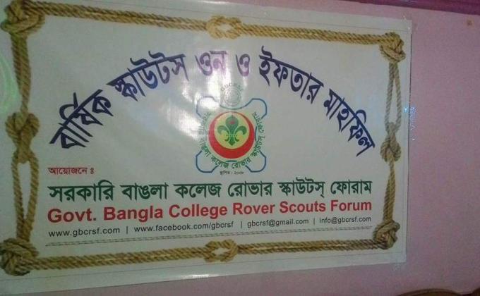 স্কাউট ওন ও ইফতার মাহফিল-২০১৮