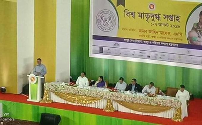 বিশ্ব মাতৃদুগ্ধ সপ্তাহ ২০১৯