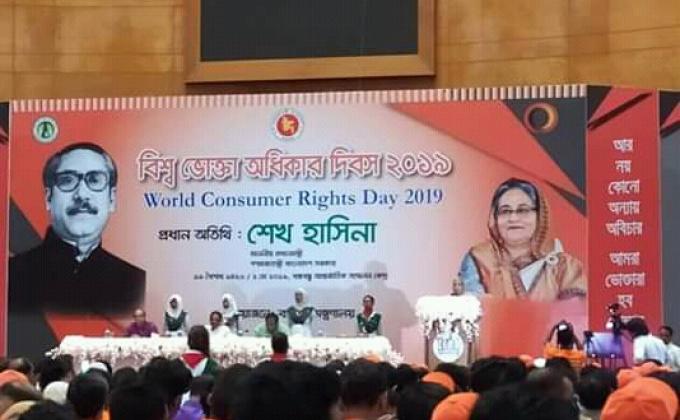 বিশ্ব ভোক্তা অধিকার দিবস ২০১৯