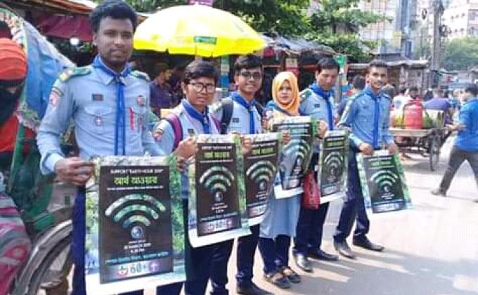 আর্থ আওয়ার -২০১৯