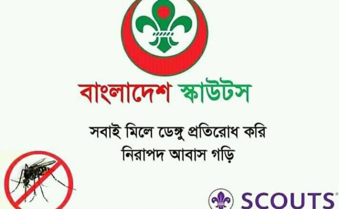 ডেঙ্গু প্রতিরোধে জনসচেতনতামূলক র‍্যালী