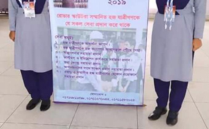 হজ ক্যাম্প-২০১৯