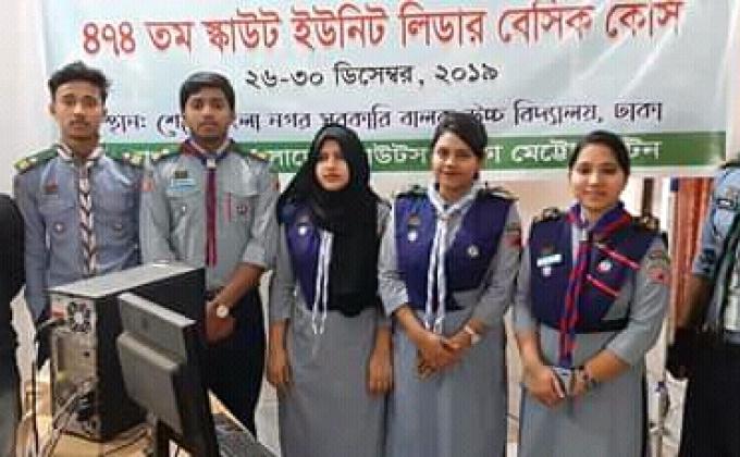 স্কাউট ইউনিট লিডার বেসিক কোর্স-২০১৯