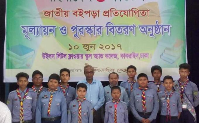 National Book Reading Competition Evaluation and Prize Giving Ceremony