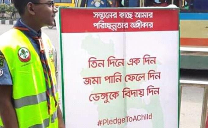 ডেঙ্গু সচেতনতা-২০১৯