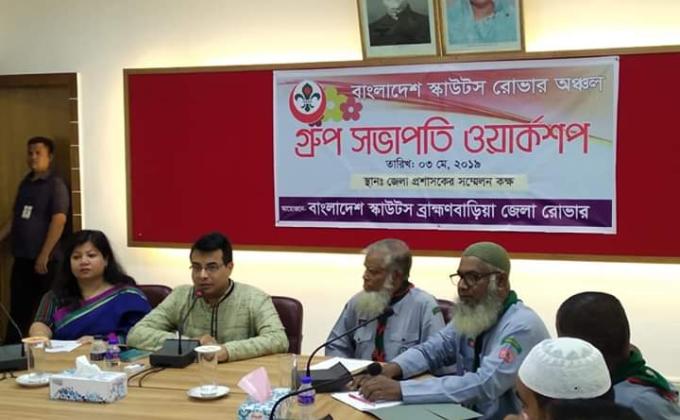 গ্রুপ সভাপতি ওয়ার্কশপ ২০১৯