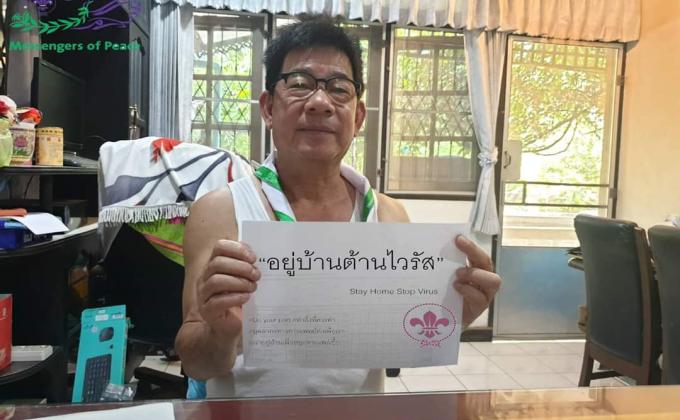 ทำกิจกรรมรณรงค์ Work from home