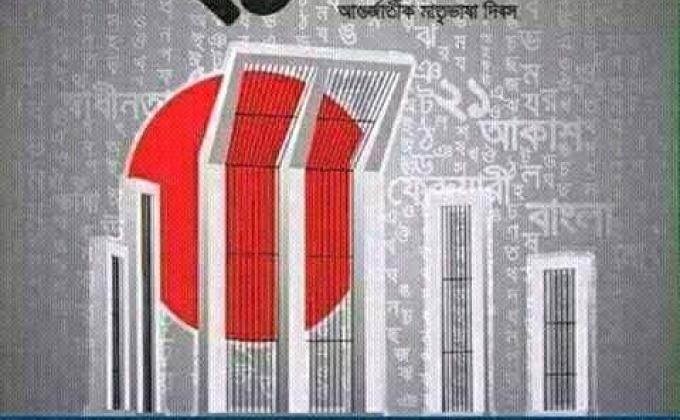 মহান একুশে ফেব্রুয়ারি -২০১২