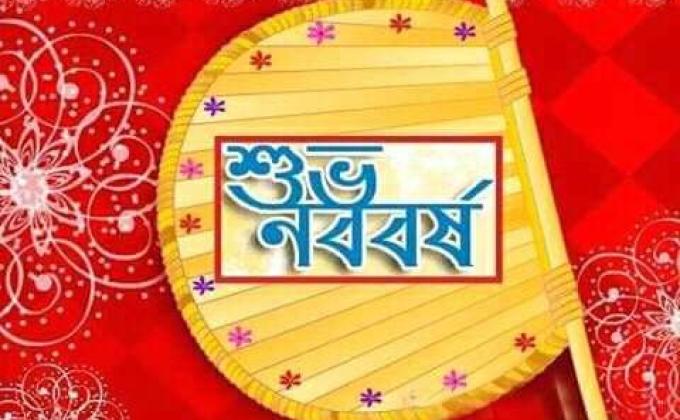 বাংলা নববর্ষ ১৪২৪