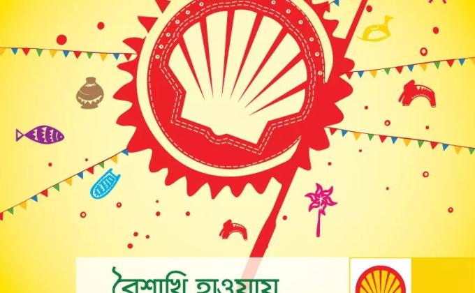 বাংলা নববর্ষ ১৪১৭