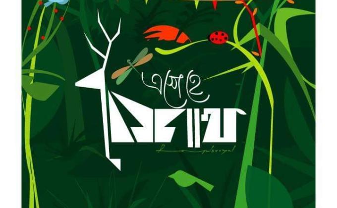 বাংলা নববর্ষ ১৪১৮