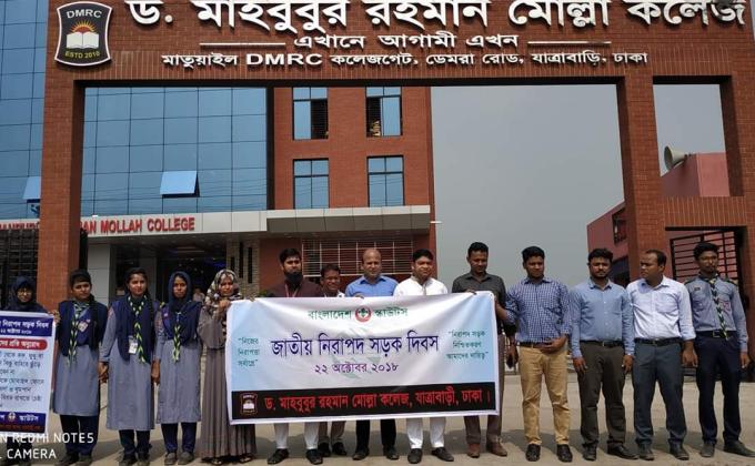 জাতীয় নিরাপদ সড়ক দিবস -২০১৮