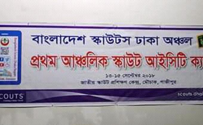 1st Regional Scout ict Camp-2018