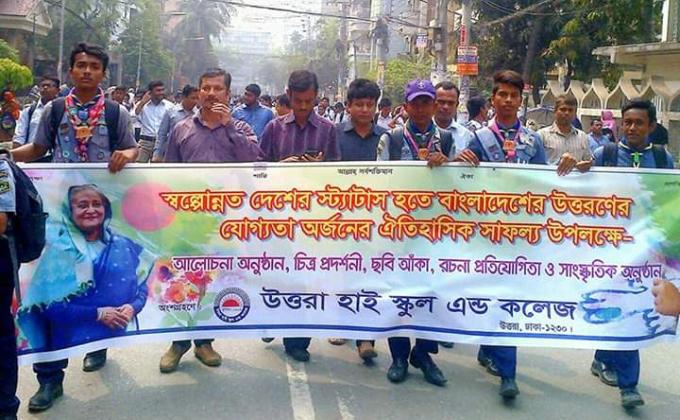 বাংলাদেশ উন্নয়নশীল দেশে পদার্পণ  উপলক্ষে র‍্যালি