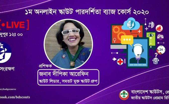 ১ম অনলাইন স্কাউট পারদর্শিতা ব্যাজ কোর্স ২০২০(খাদ্য সংরক্ষণ) 