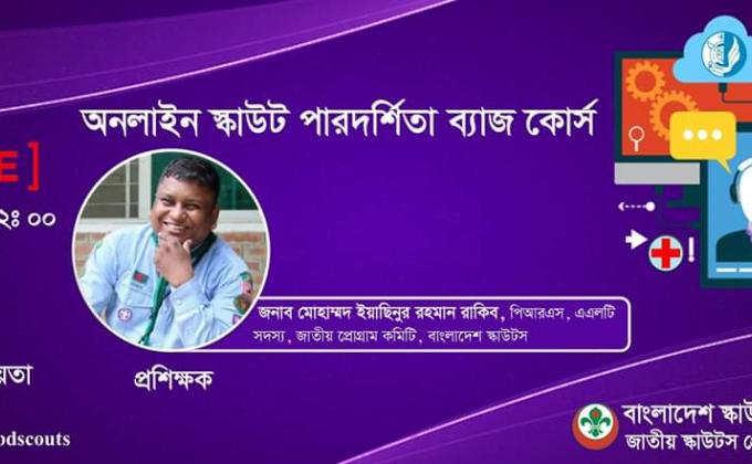 ১ম অনলাইন স্কাউট পারদর্শিতা ব্যাজ কোর্স ২০২০(নাগরিকত্ব ও জাতীয়তা)