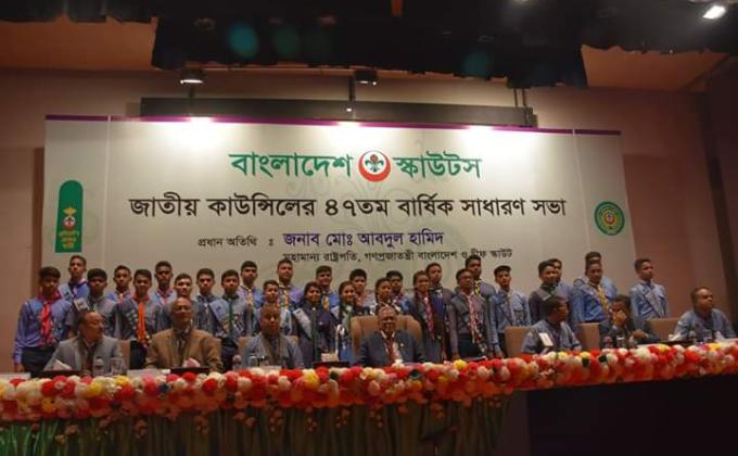 বাংলাদেশ স্কাউটসের ৪৭তম বার্ষিক সাধারণ সভা ২০১৮