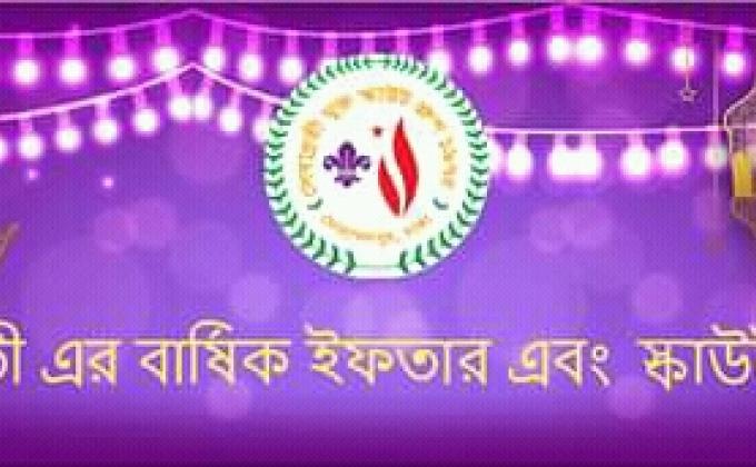 বার্ষিক ইফতার-২০১৬