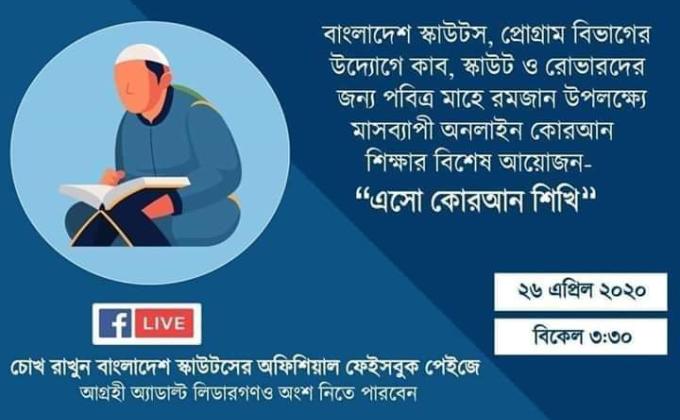 এসো কোরআন শিখি 