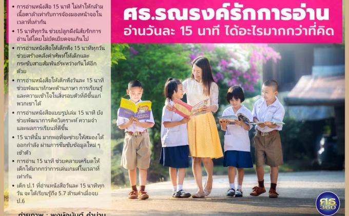 Campaign for reading love activities By having to read 15 minutes a day