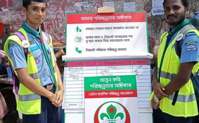 পরিচ্ছন্ন বাংলাদেশ 