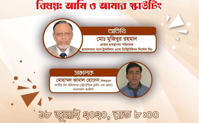  মিট দ্যা স্কাউট 