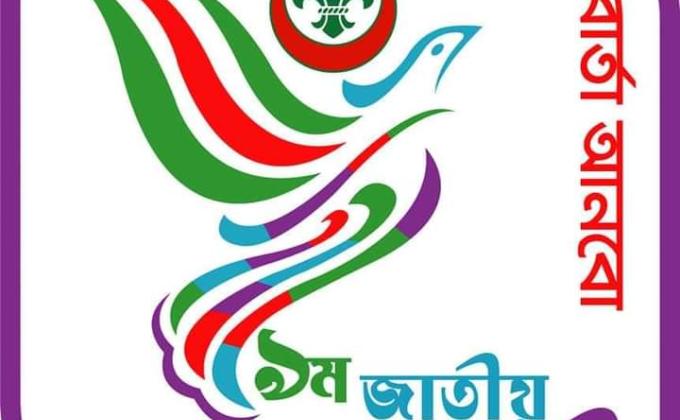 ৯ম জাতীয় কাব ক্যাম্পুরী-২০২০