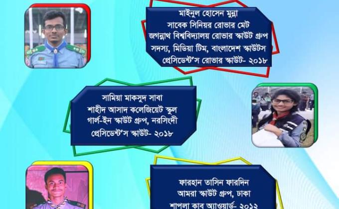 স্কাউটিং সফলতা