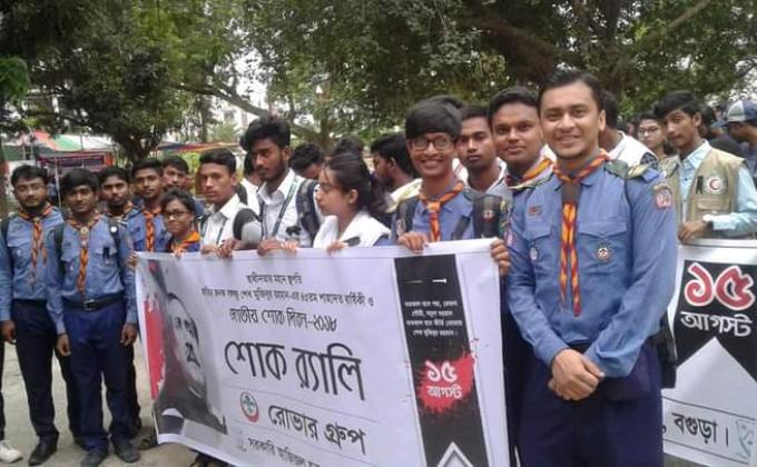 Government Azizul Haque College Rover Group Bogra commemorates the heinous murder of Sheikh Mujibur Rahman, the father of the Bengali nation, the victory of Bengalis in 1971.