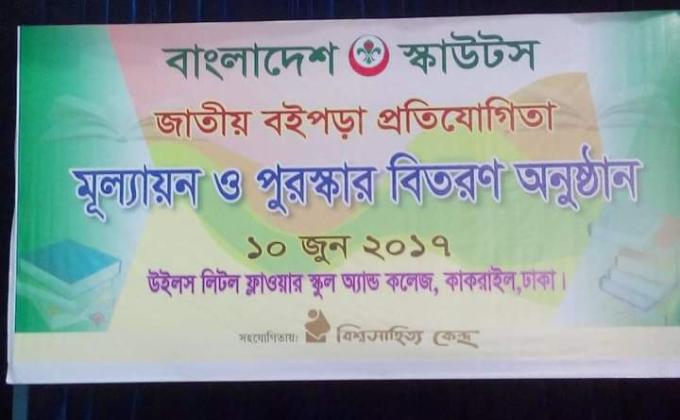 Book Reading Competition