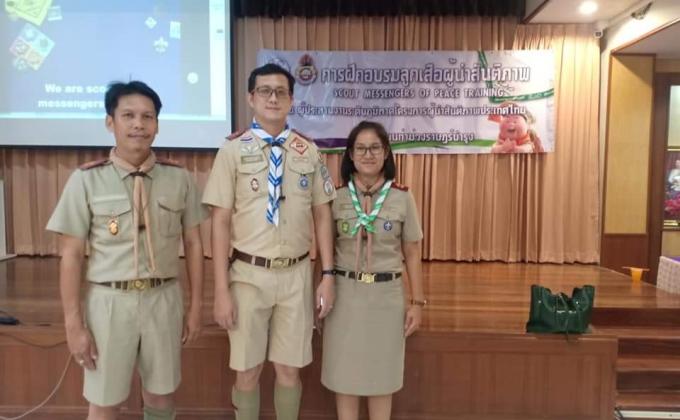 โครงการอบรมลูกเสือผู้นำสันติภาพ(MoP)
