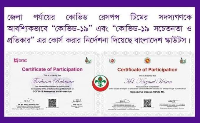 কোভিড-১৯ সচেতনতা ও প্রতিকার”এর কোর্সে অংশগ্রহণ 