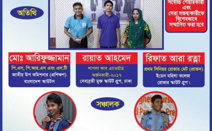 স্কাউট পরিবার

