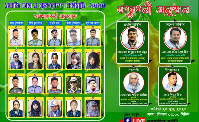 সবজি চাষ ও বৃক্ষরোপণ কর্মসূচি