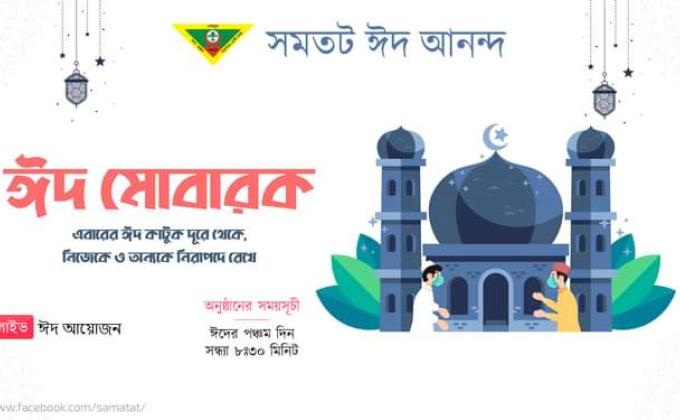 Samatat Eid Ananda