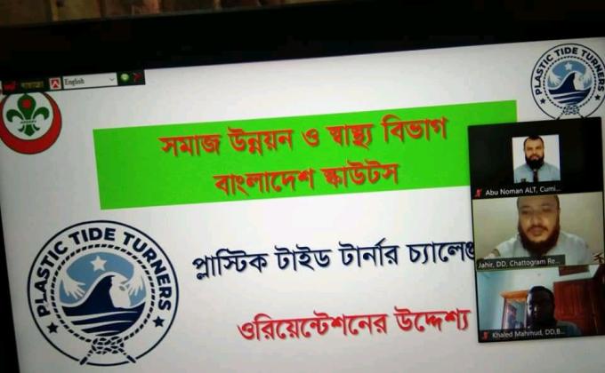 পি টি টি চ্যালেঞ্জ ব্যাজ ওরিয়েন্টেশন প্রোগ্রাম 