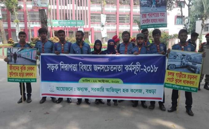 নিরাপদ সড়ক বিষয়ক সচেতনতামূলক কর্মসূচি