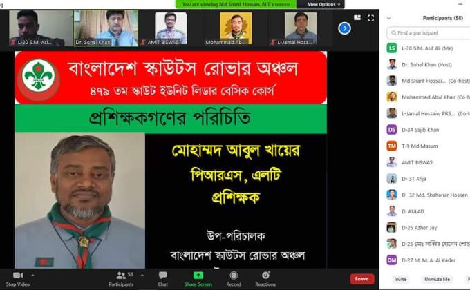  স্কাউট ইউনিট লিডার বেসিক কোর্স