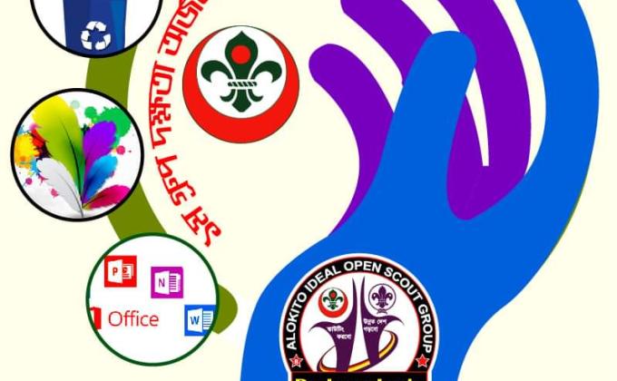 বাংলাদেশ স্কাউটস আলোকিত আইডিয়াল ওপেন স্কাউট গ্রুপ এর প্রথম গ্রুপ দক্ষতা অর্জন কোর্স ২০২০