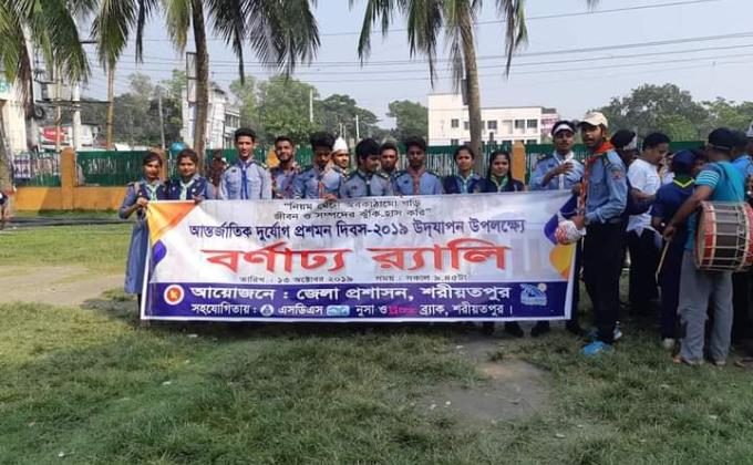 আন্তর্জাতিক দূর্যোগ প্রশমন দিবস - ২০১৯ইং