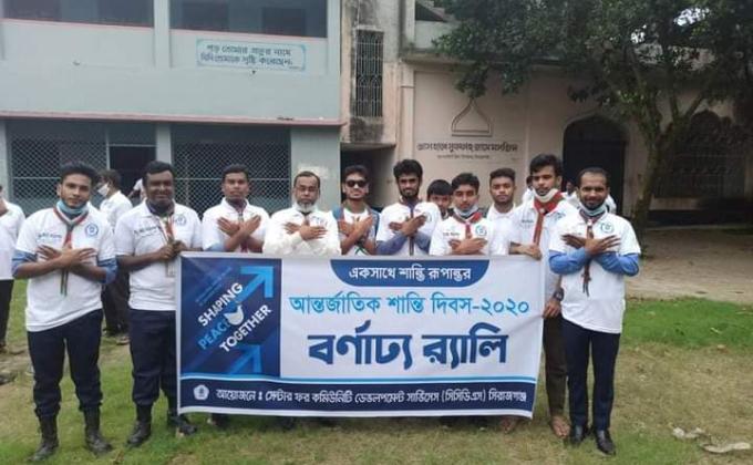 আন্তর্জাতিক শান্তি দিবস