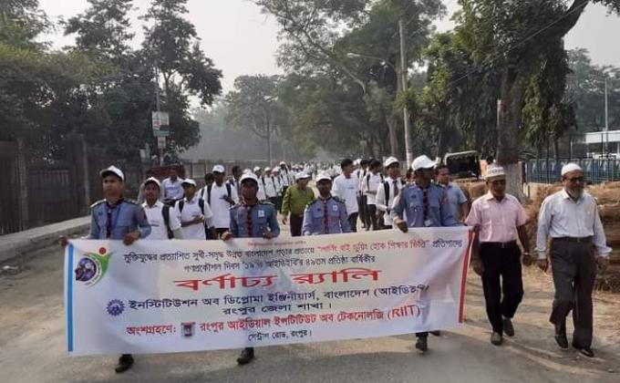 আইডিইবি রংপুর শাখার আয়োজনে গন প্রকৌশল দিবস