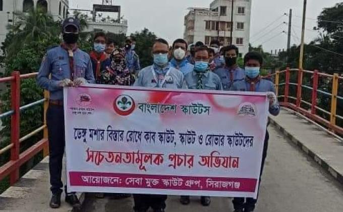 ডেঙ্গু মশার বিস্তার রোধে কাব, স্কাউট, রোভারদের সচেতনতা মুলক প্রচার অভিযান। 